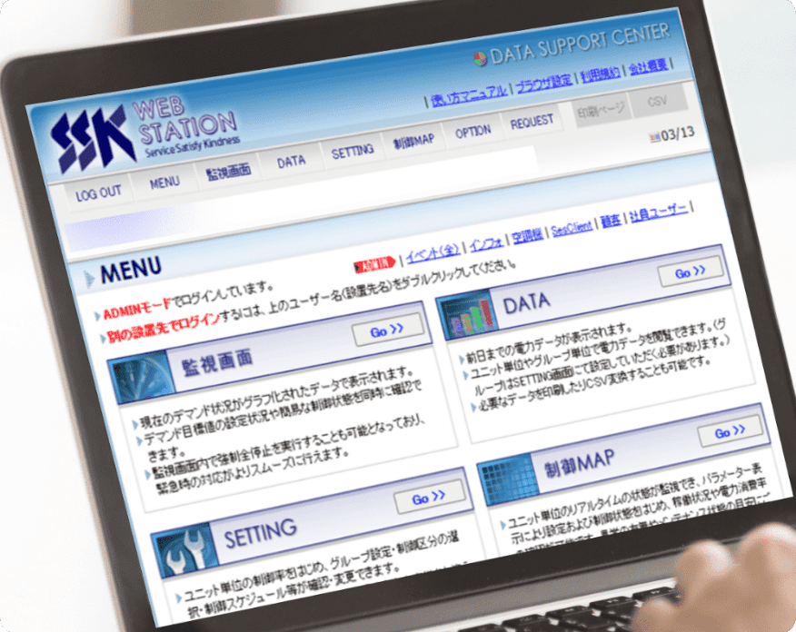 WEB STATIONを通した「見える化」